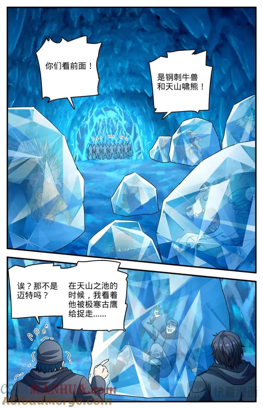 1075 鹰群的囤粮仓 第8页