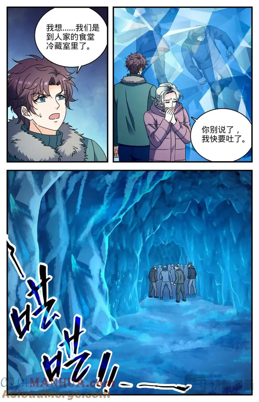 1075 鹰群的囤粮仓 第9页