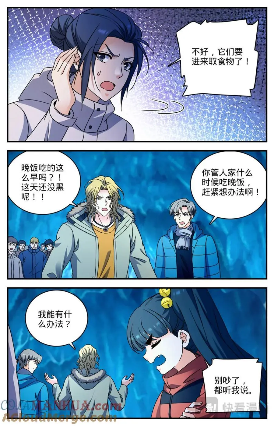 1075 鹰群的囤粮仓 第10页