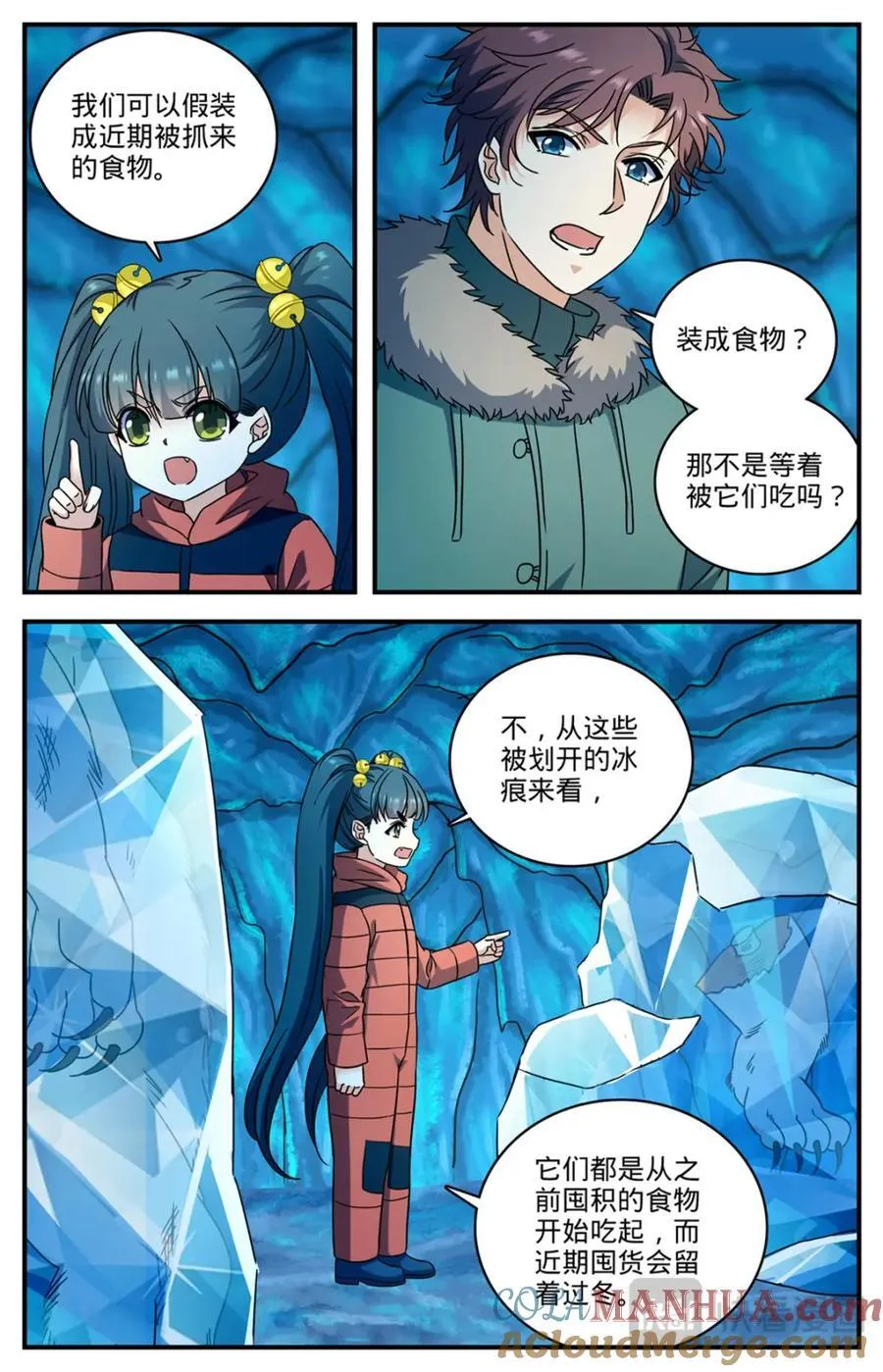1075 鹰群的囤粮仓 第11页