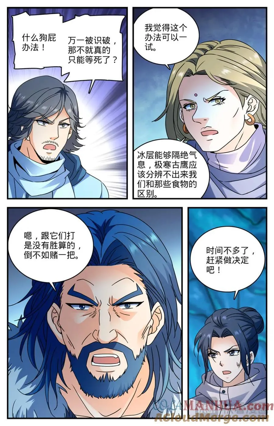 1075 鹰群的囤粮仓 第12页