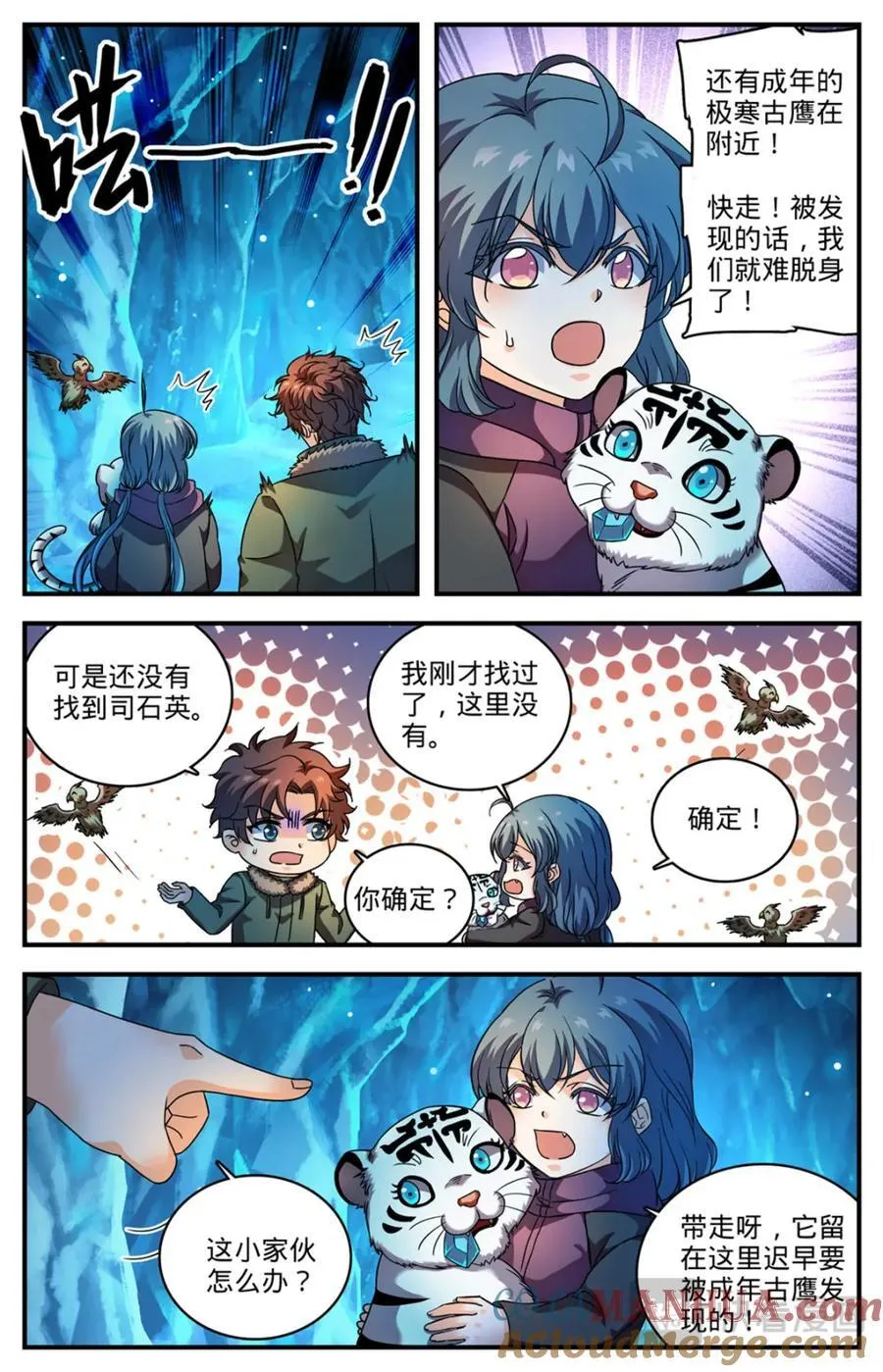1077 小白虎 第11页