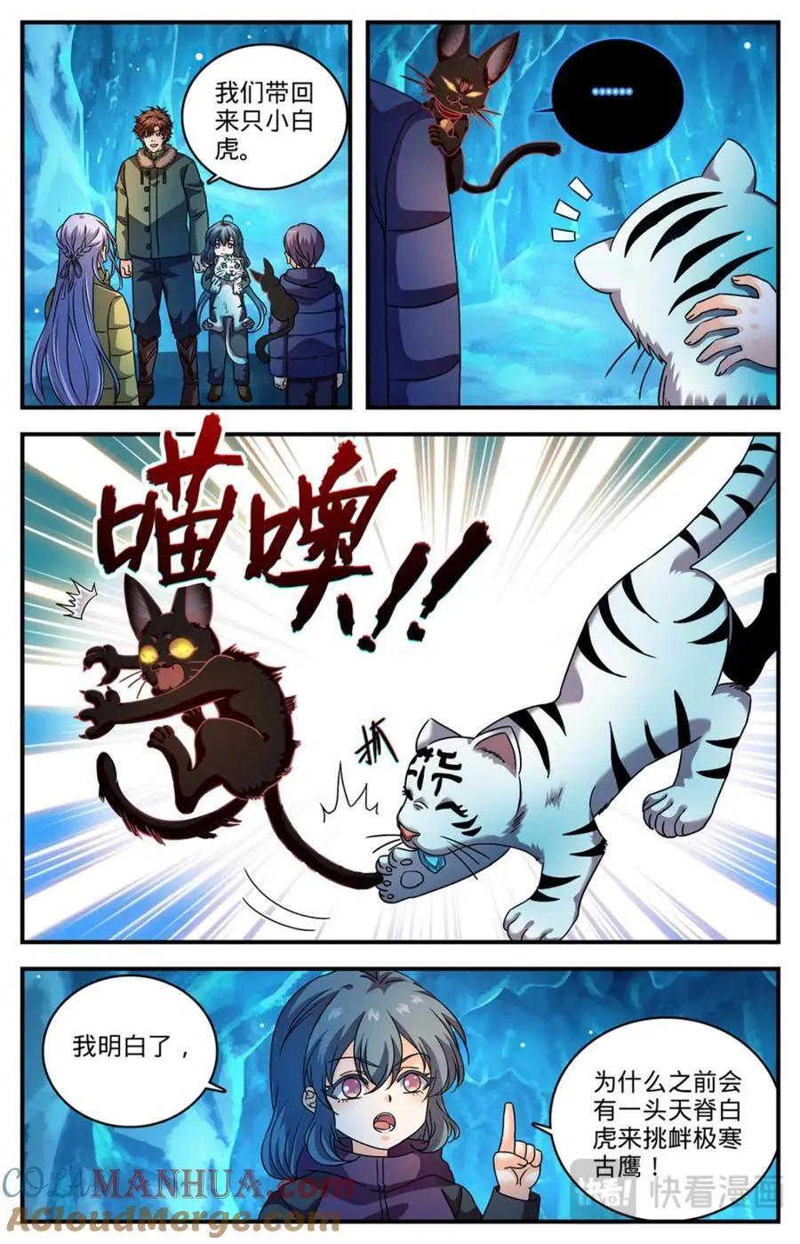 1077 小白虎 第12页