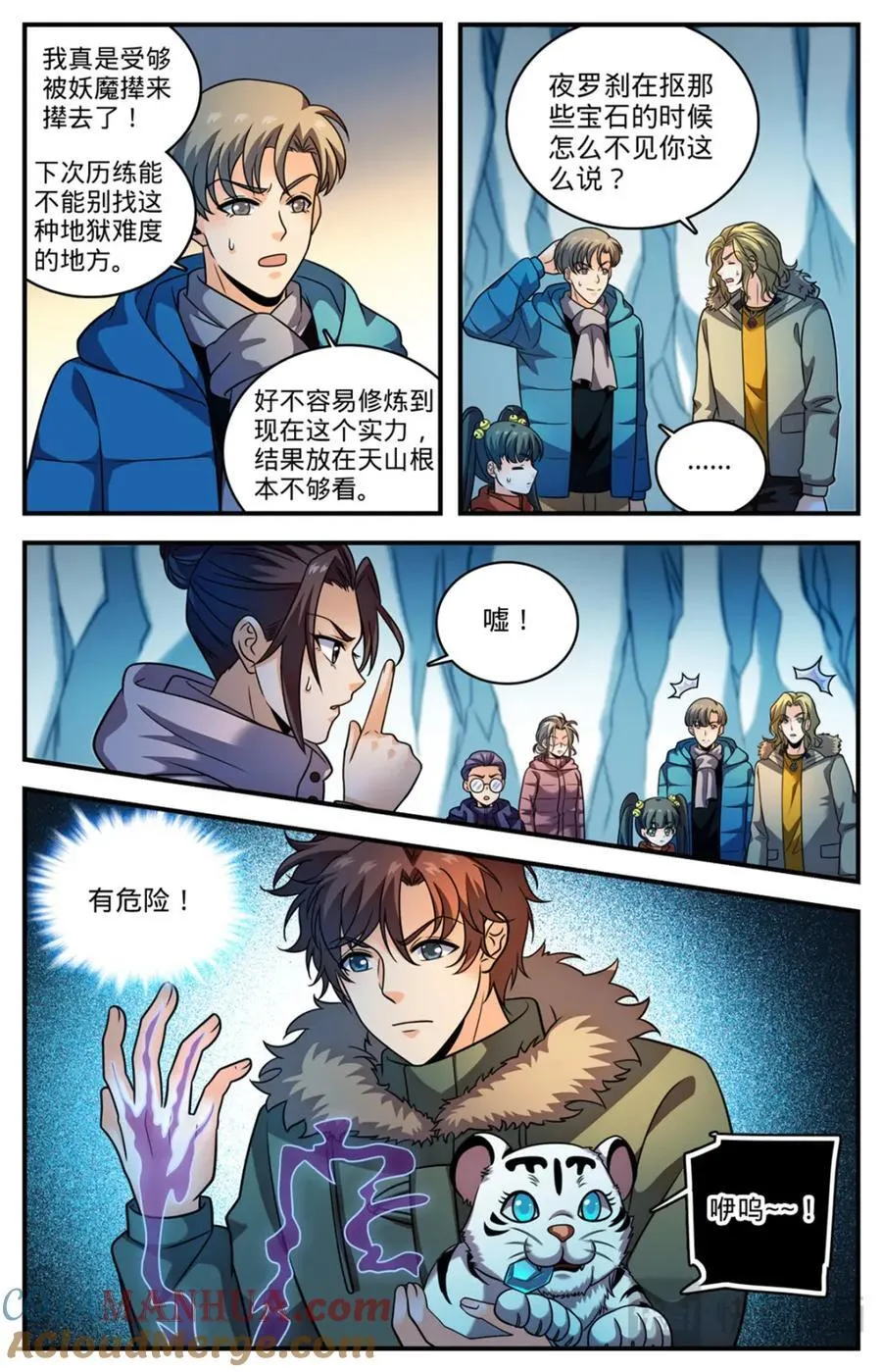 1078 天痕白虎 第9页