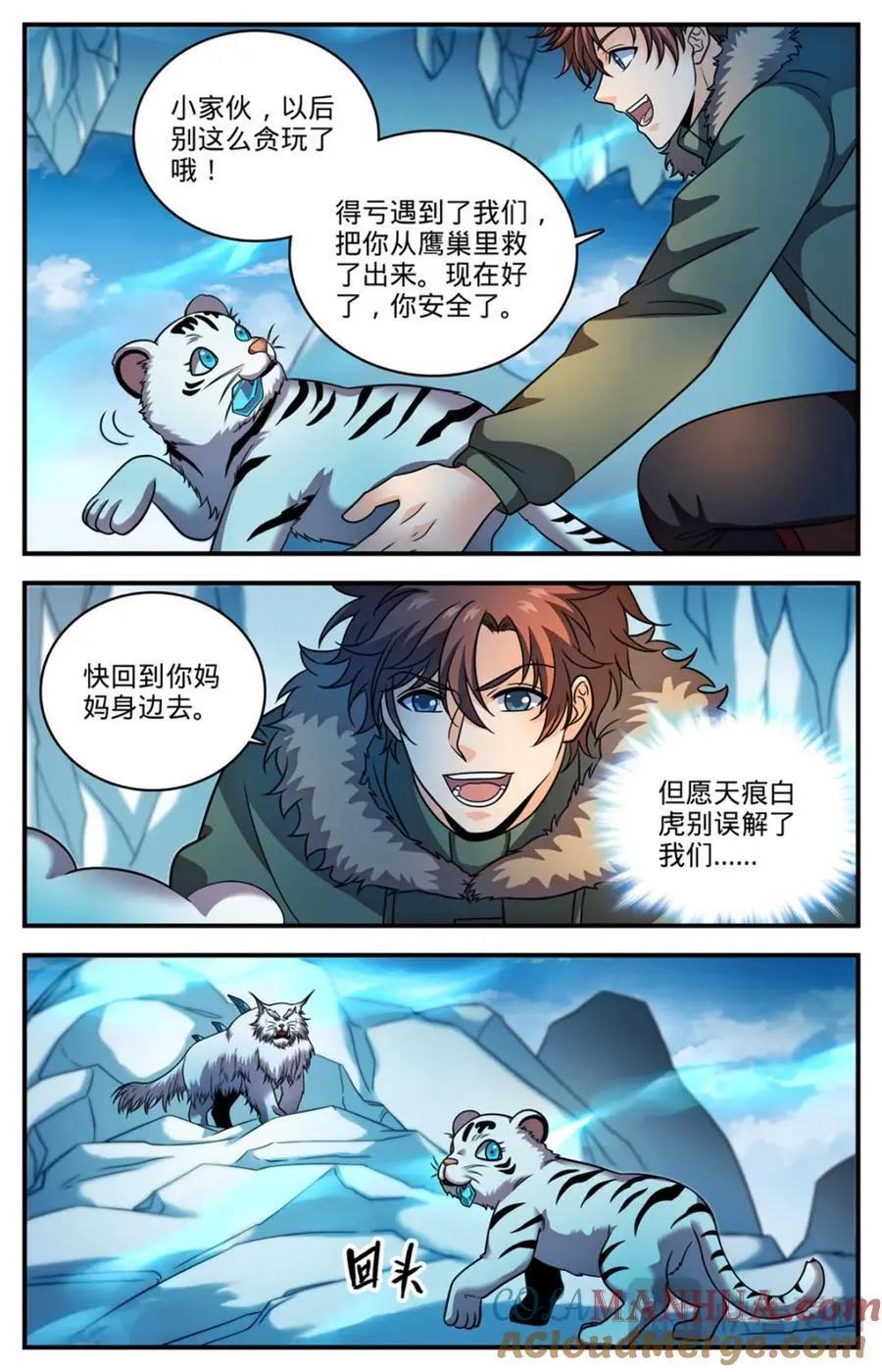 1078 天痕白虎 第12页