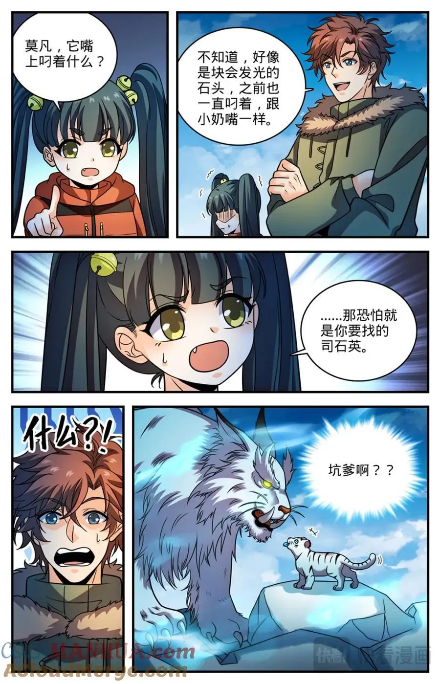 1078 天痕白虎 第13页