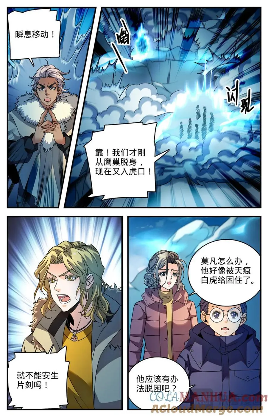 1079 绑走小白虎 第5页