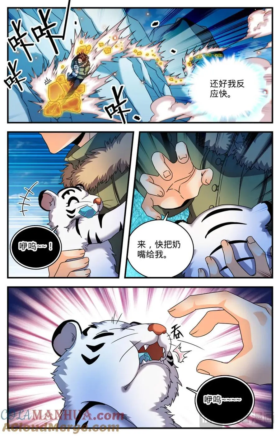 1079 绑走小白虎 第6页