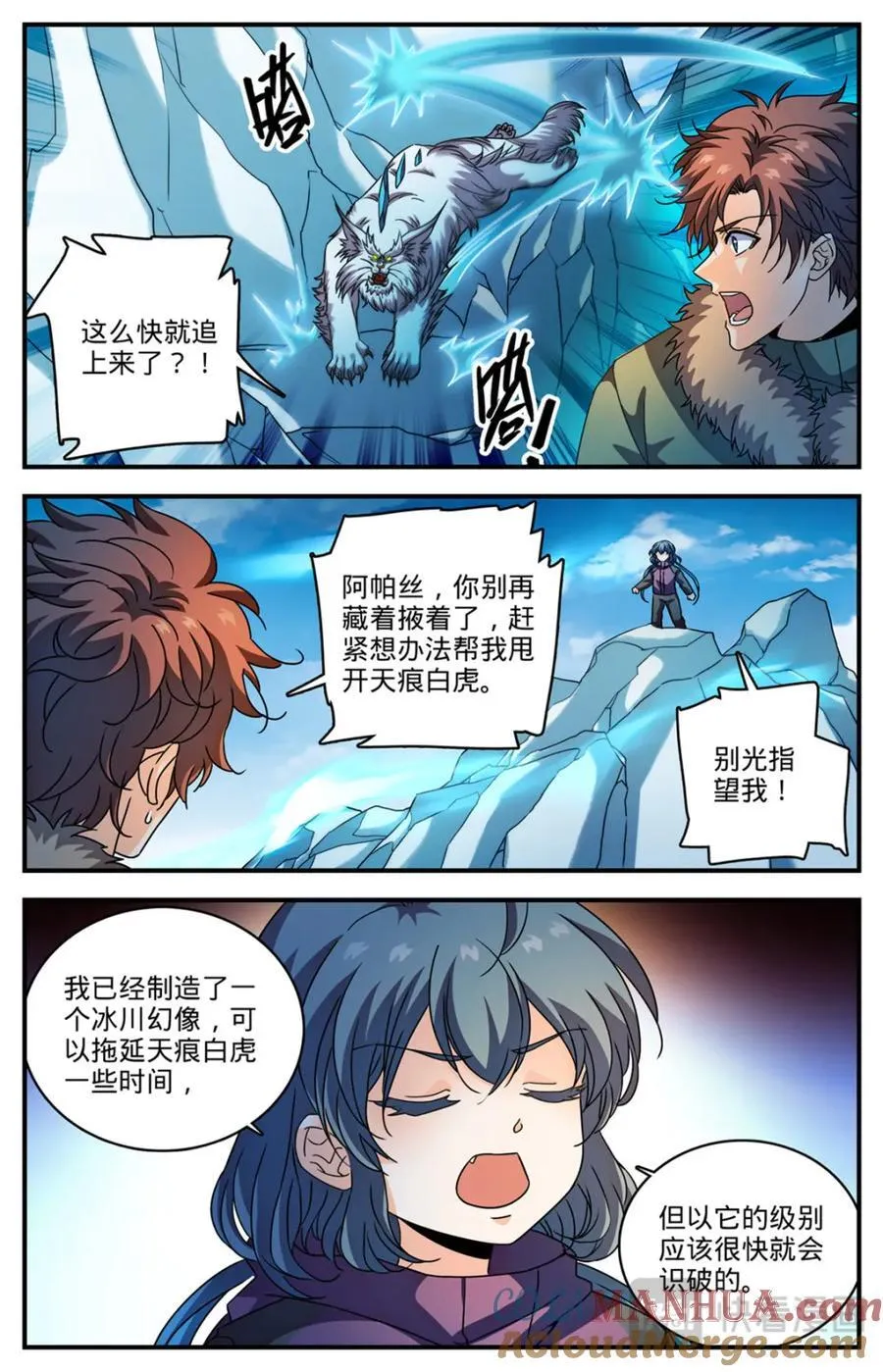 1079 绑走小白虎 第7页