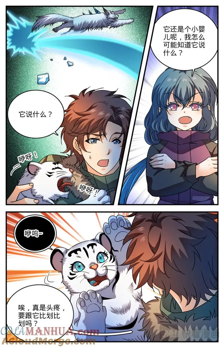 1079 绑走小白虎 第8页