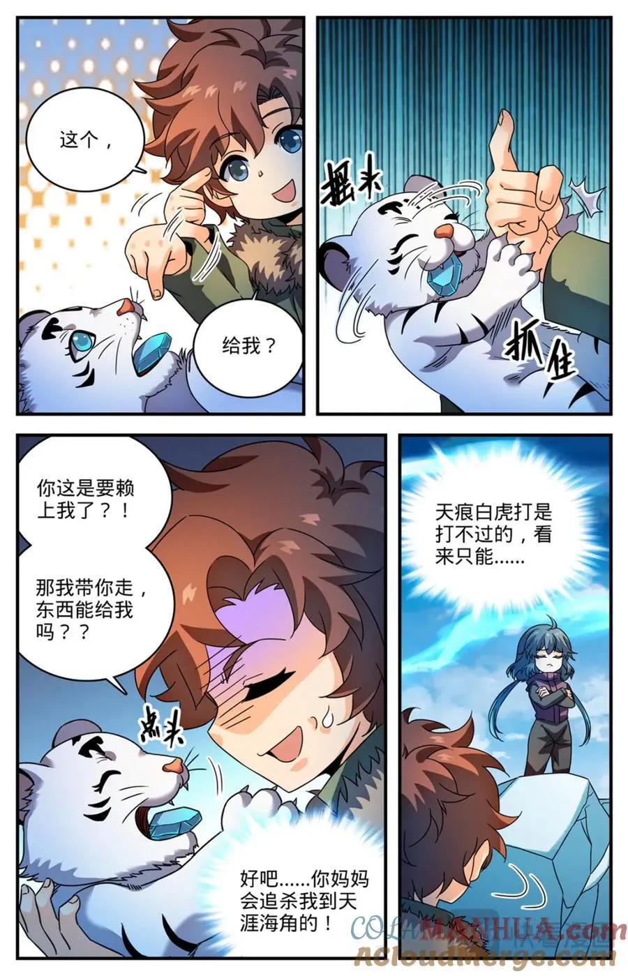 1079 绑走小白虎 第9页