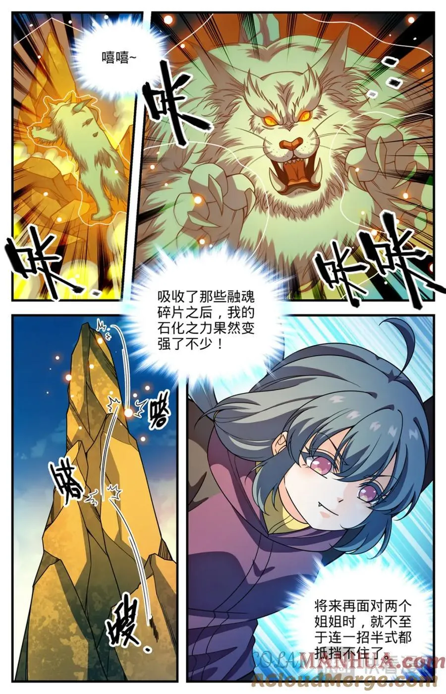 1080 阿帕丝VS天痕白虎 第5页