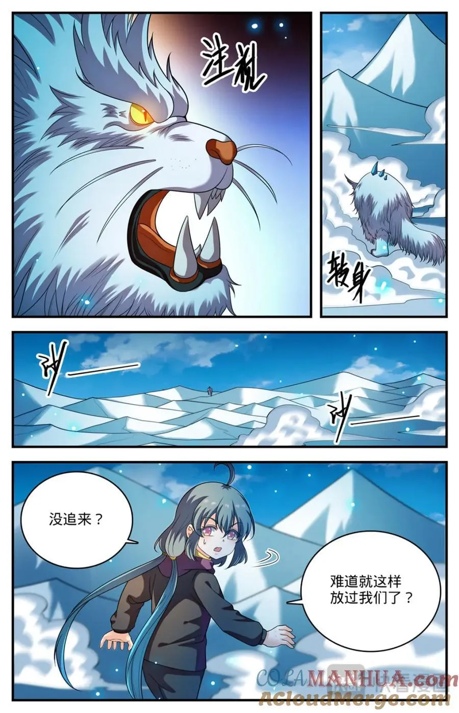 1080 阿帕丝VS天痕白虎 第8页