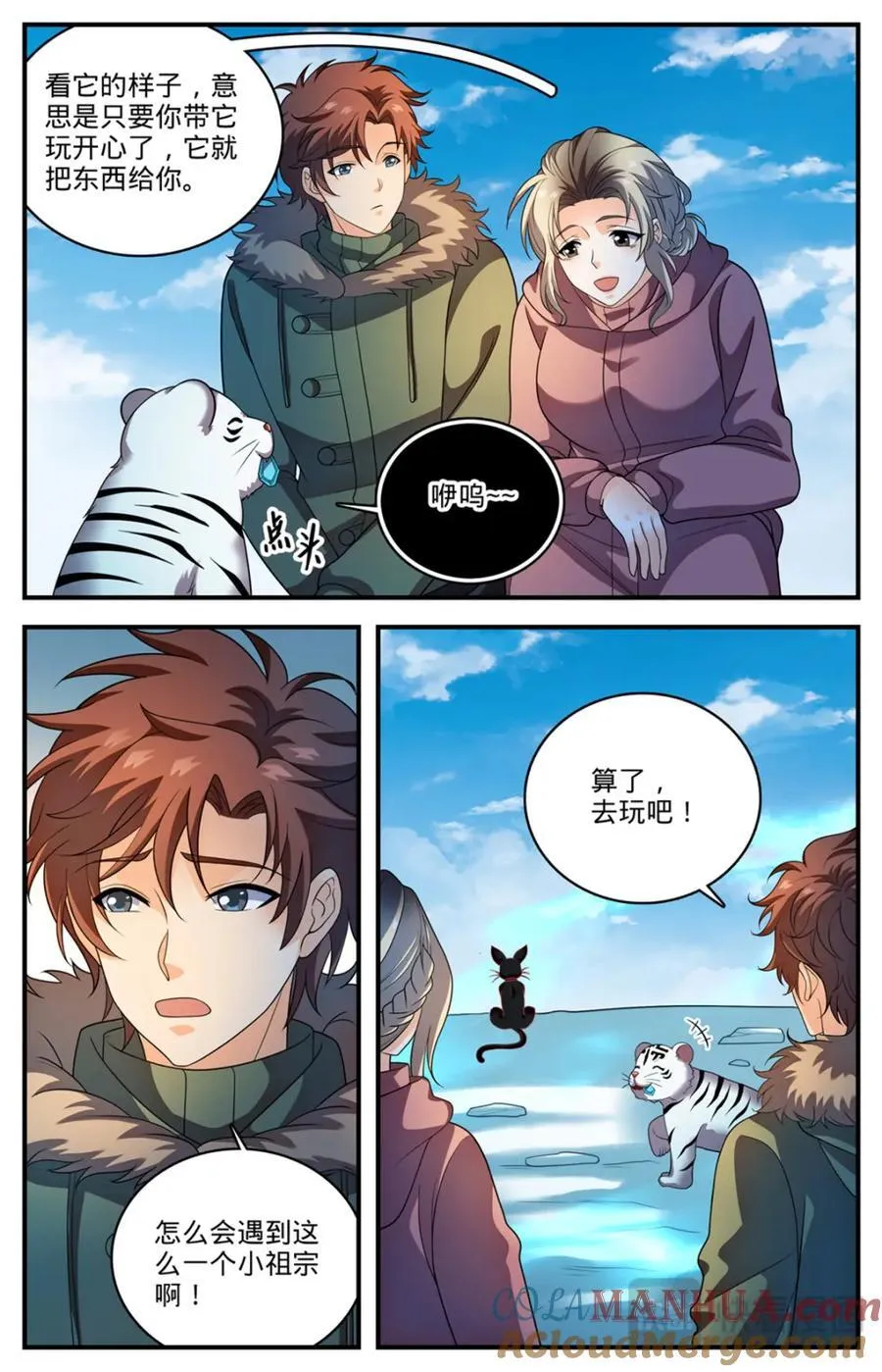 1080 阿帕丝VS天痕白虎 第10页