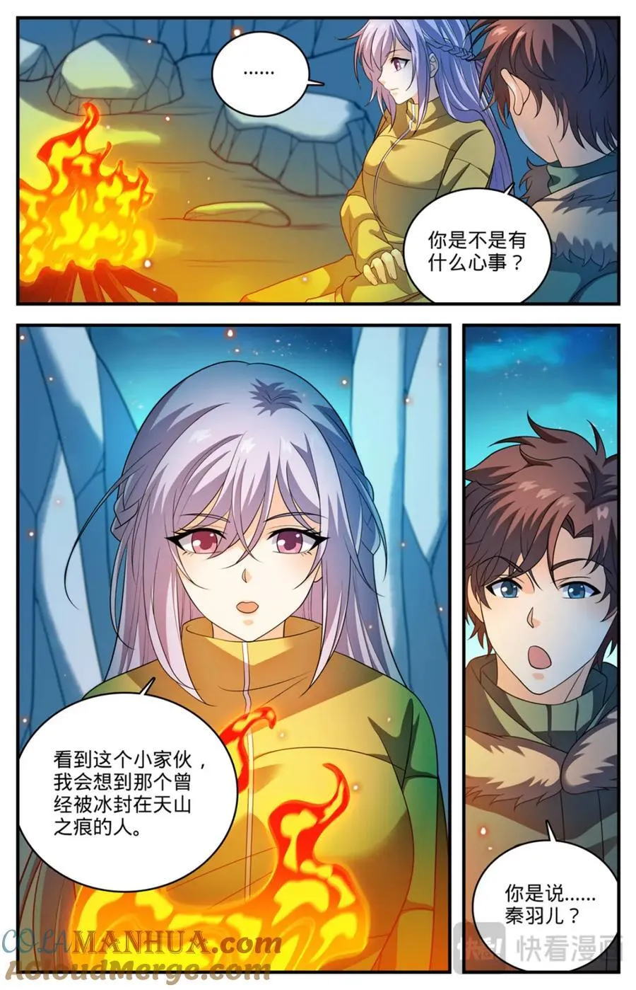 1080 阿帕丝VS天痕白虎 第13页