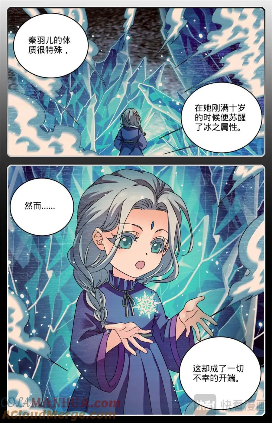 1081 特殊体质 第2页