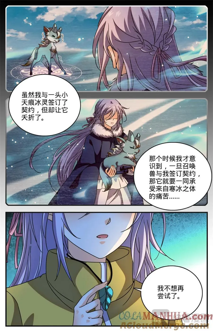 1081 特殊体质 第11页