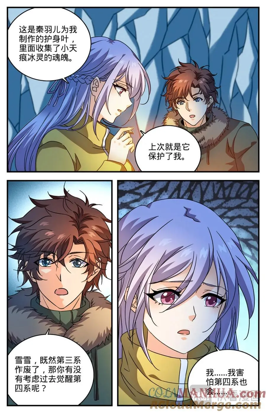 1081 特殊体质 第12页