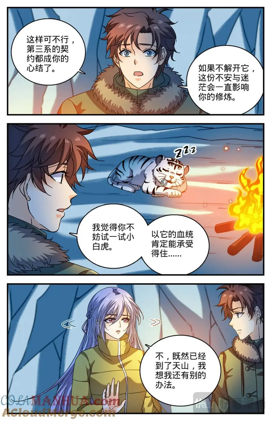 1081 特殊体质 第13页
