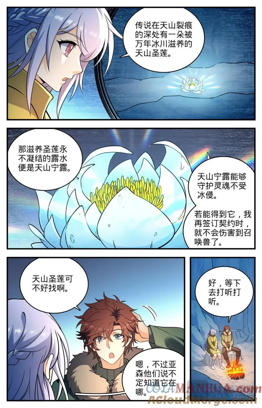 1082 冷山雪兽 第2页