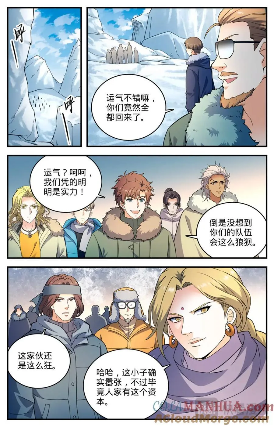 1082 冷山雪兽 第3页