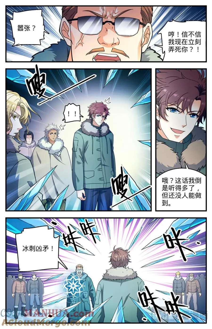1082 冷山雪兽 第4页