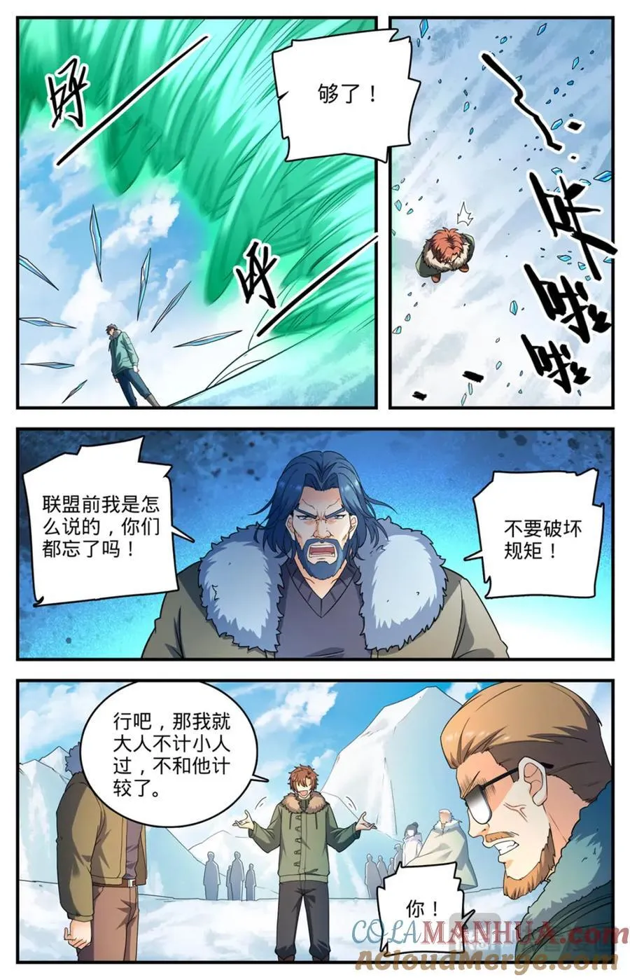 1082 冷山雪兽 第5页