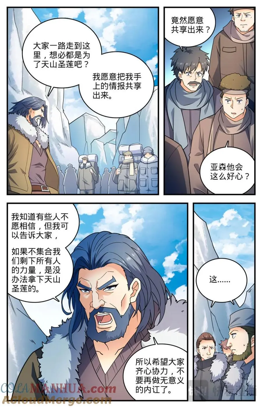 1082 冷山雪兽 第6页