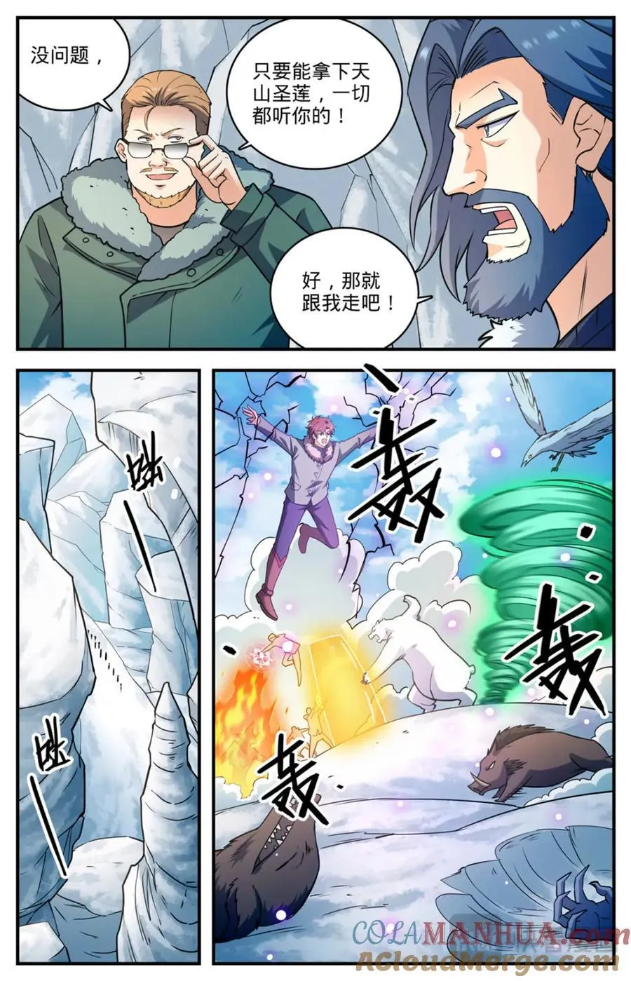 1082 冷山雪兽 第7页