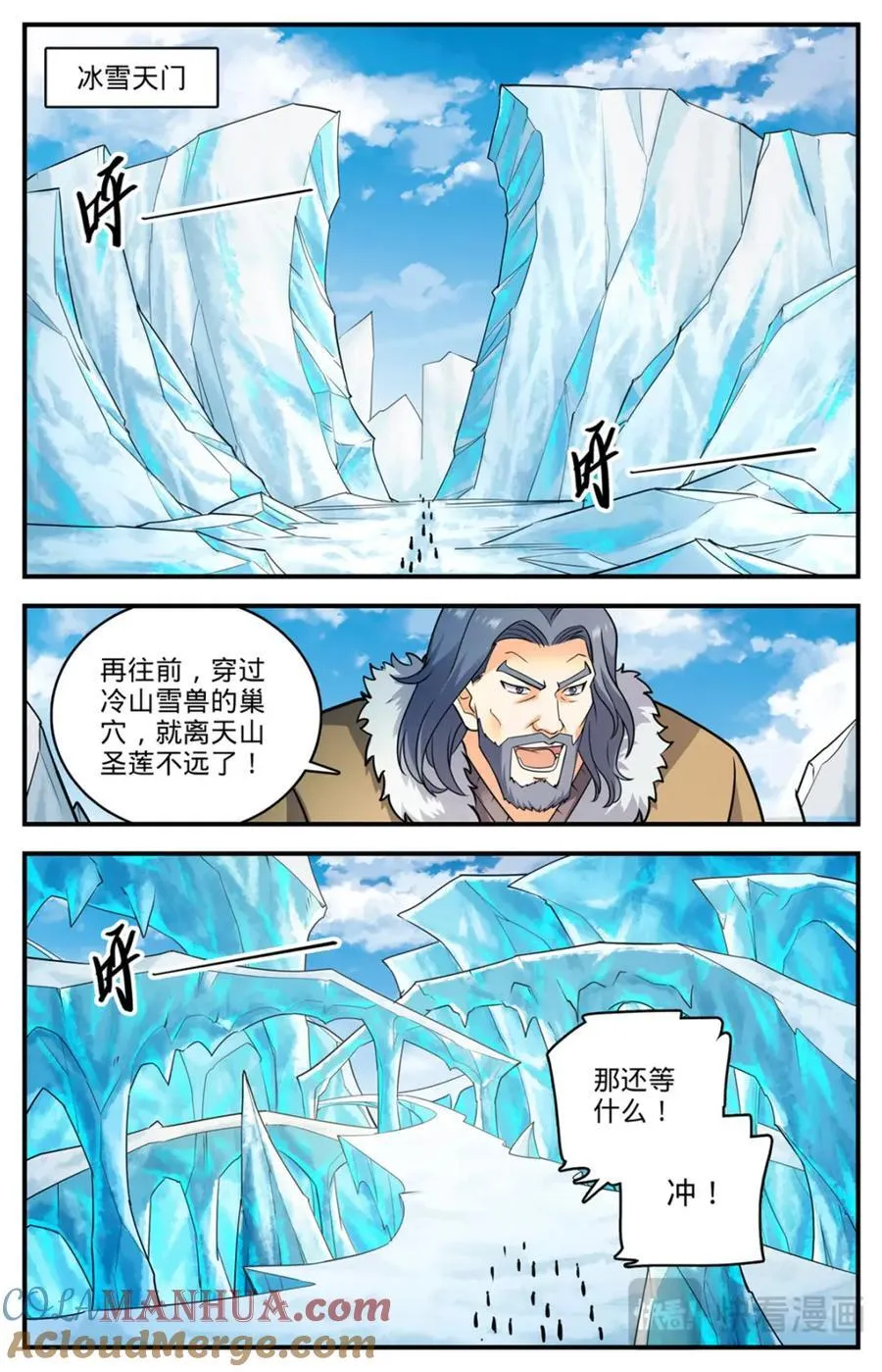 1082 冷山雪兽 第8页