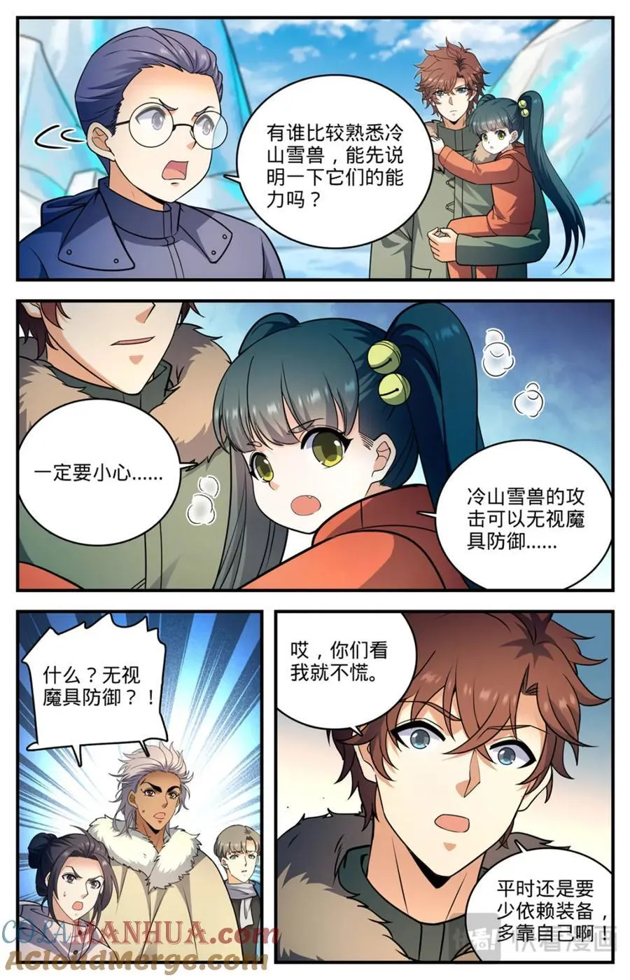 1082 冷山雪兽 第9页