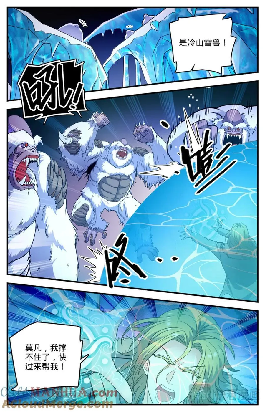 1082 冷山雪兽 第10页