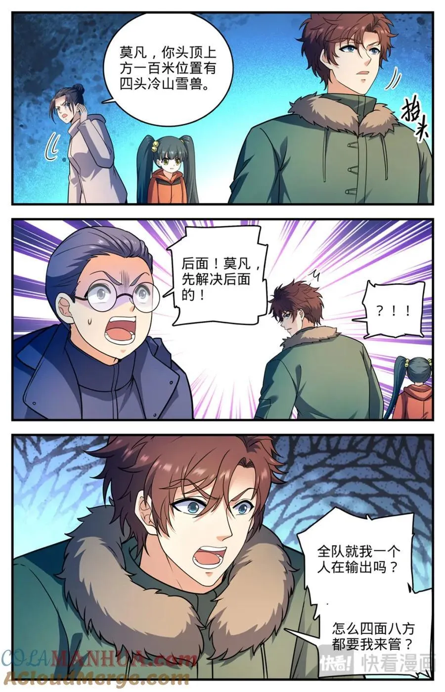 1082 冷山雪兽 第11页
