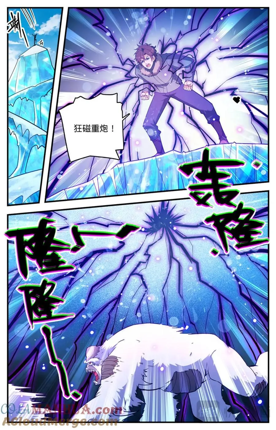 1082 冷山雪兽 第13页