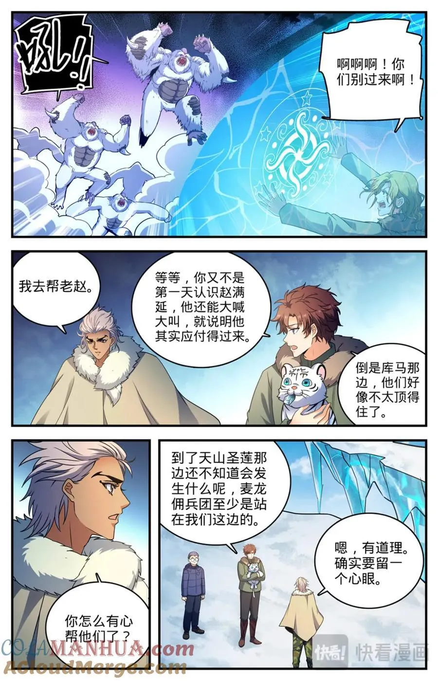 1083 狡猾狐君 第7页