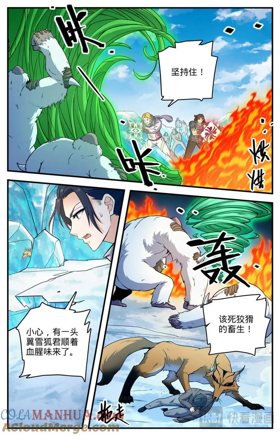 1083 狡猾狐君 第8页