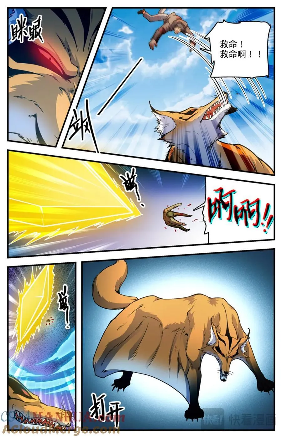 1083 狡猾狐君 第10页