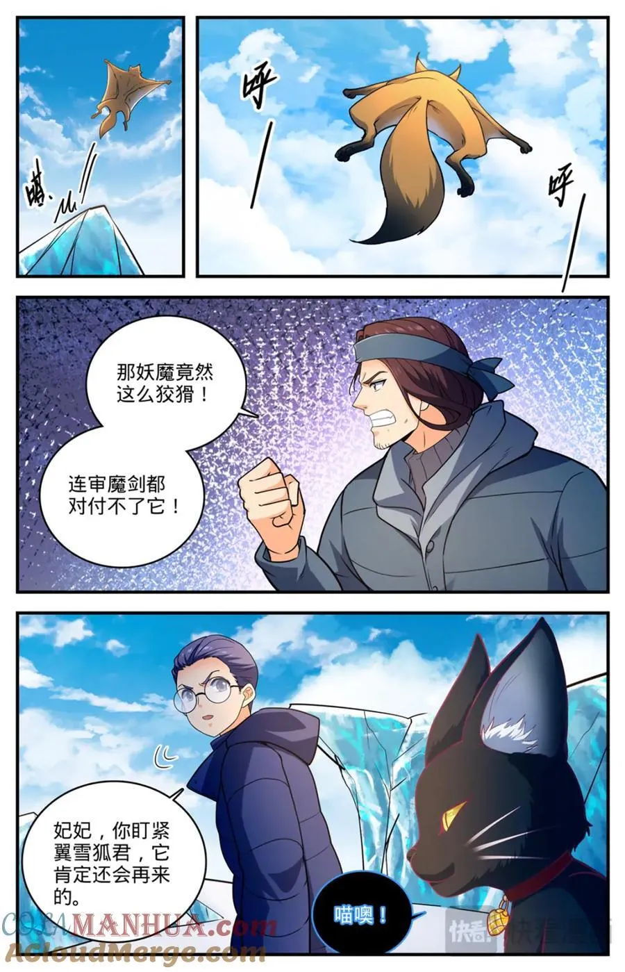 1083 狡猾狐君 第11页