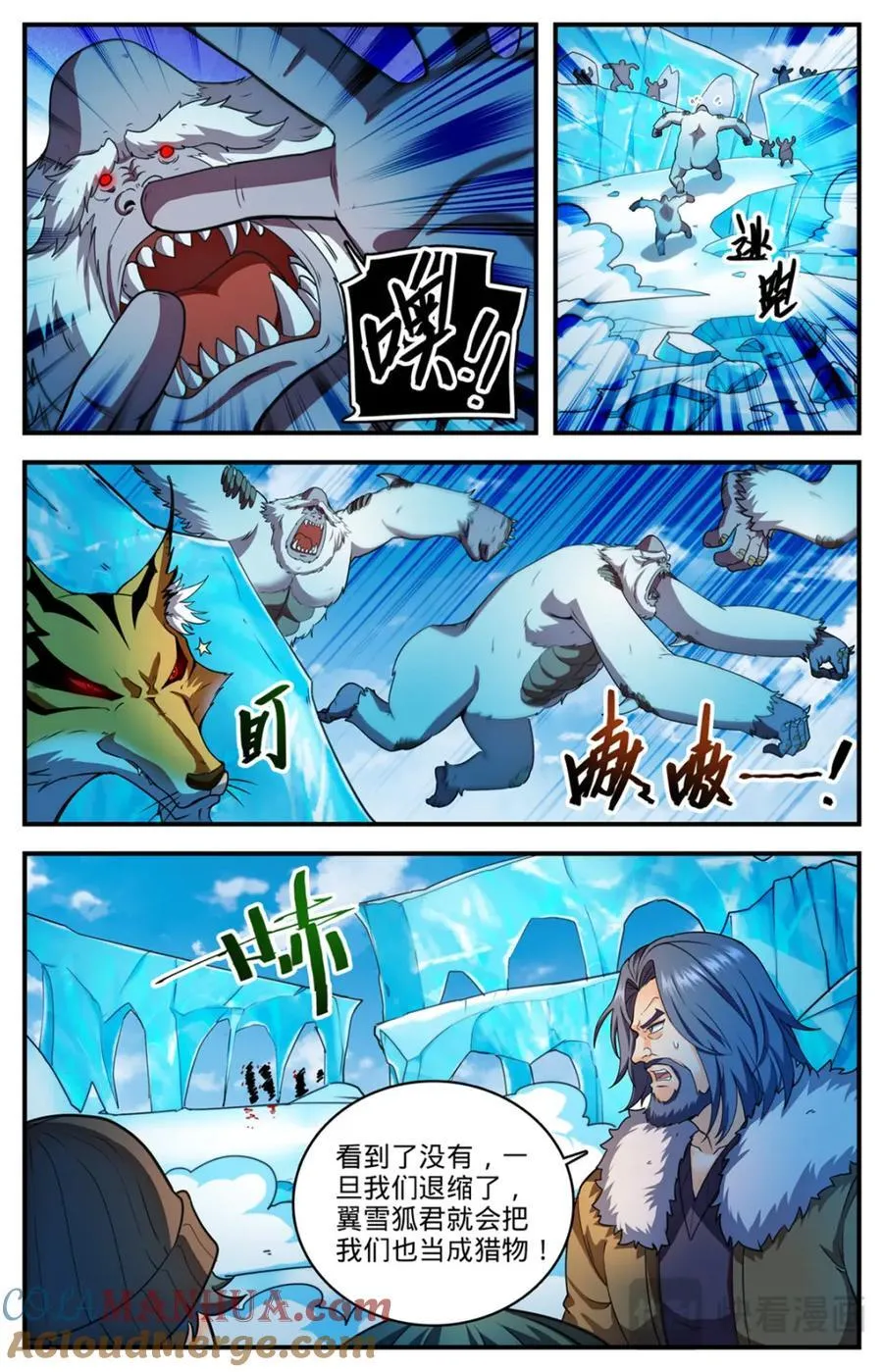 1084 天荒冰痕 第4页