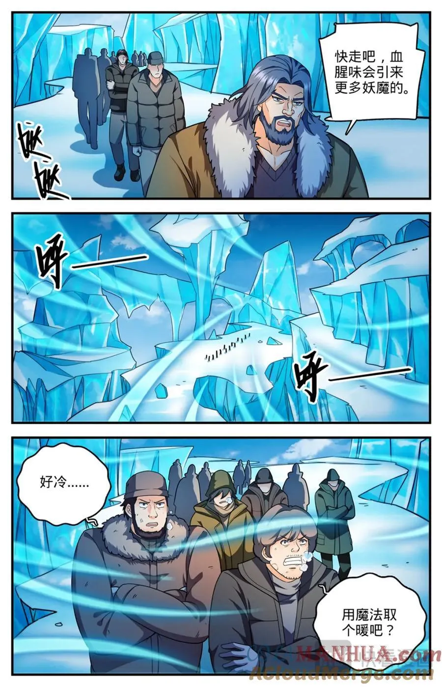 1084 天荒冰痕 第5页