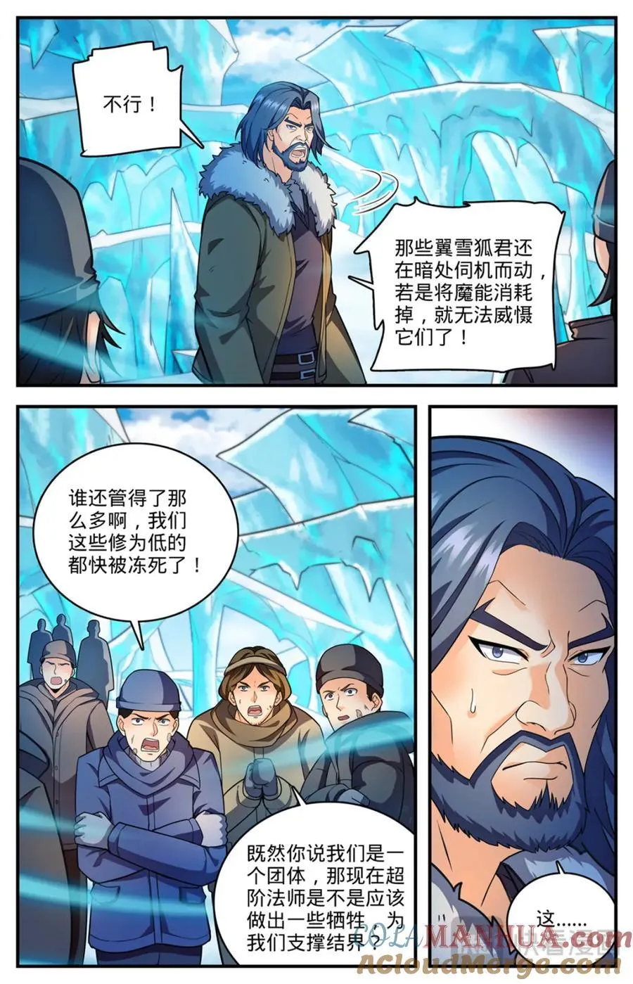 1084 天荒冰痕 第6页