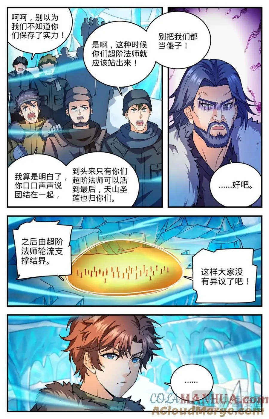 1084 天荒冰痕 第7页