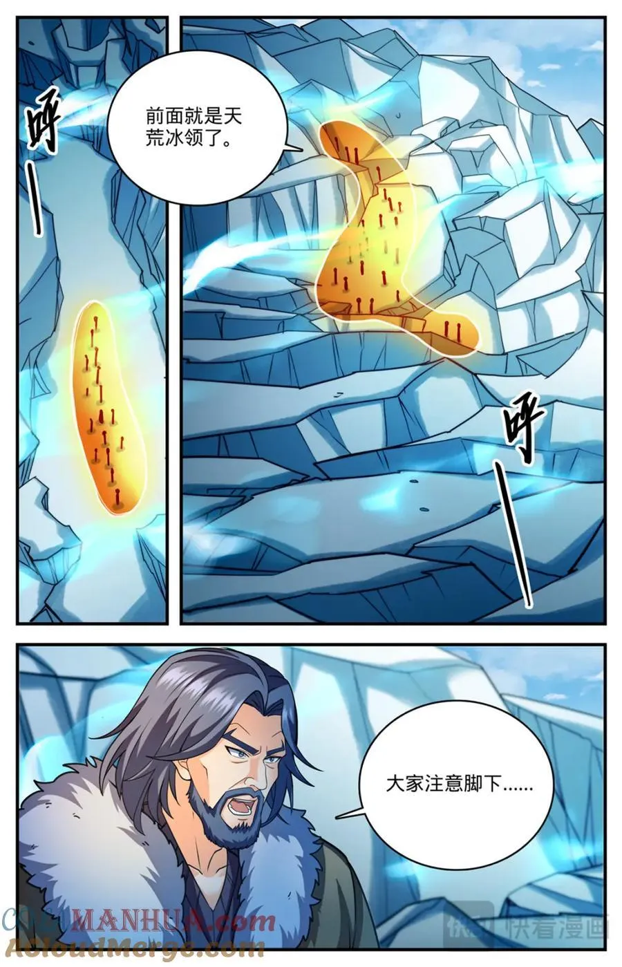 1084 天荒冰痕 第8页