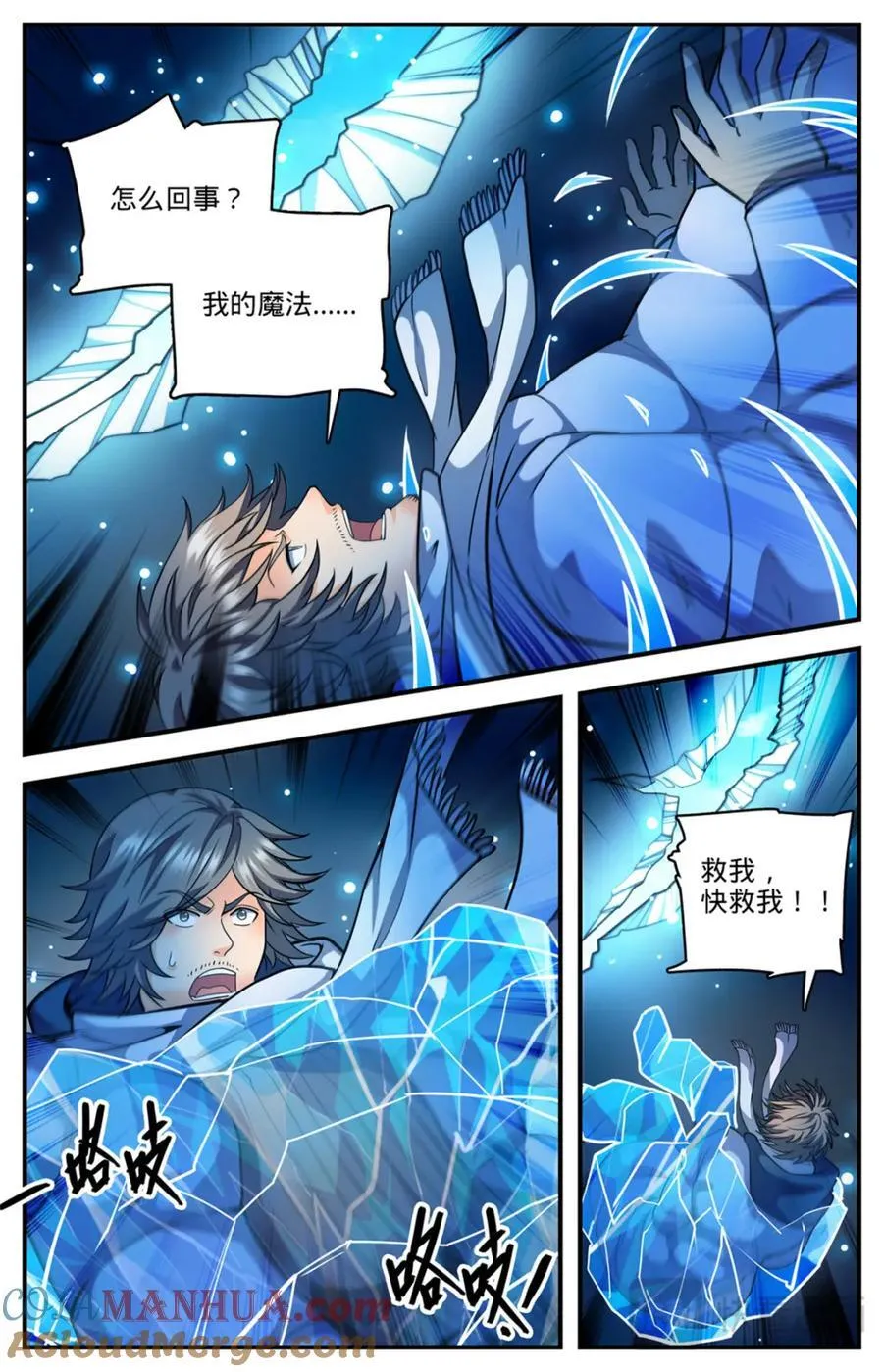 1084 天荒冰痕 第10页