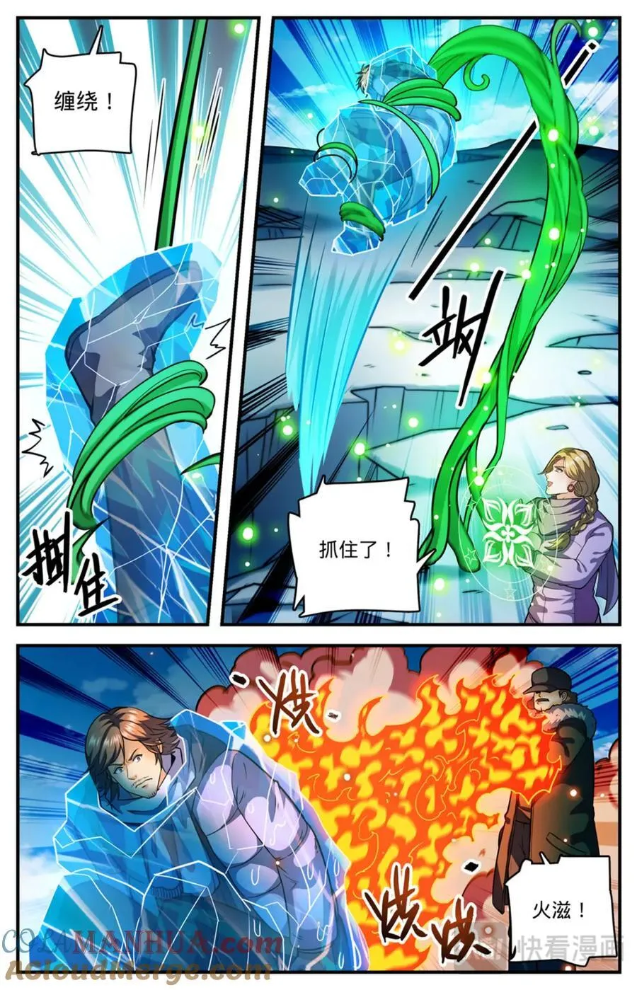 1084 天荒冰痕 第11页