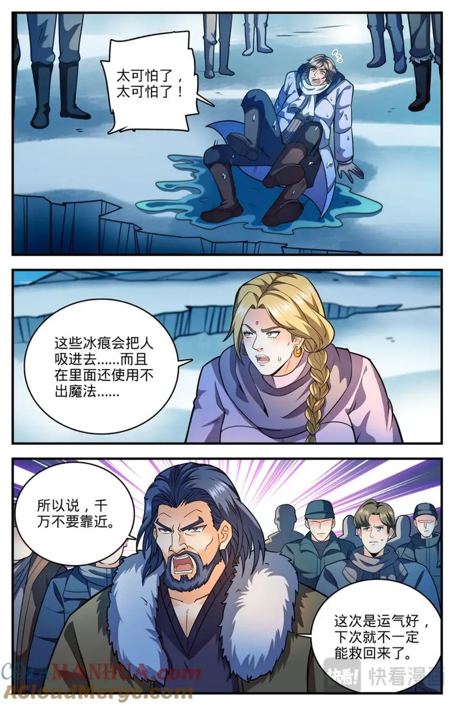 1084 天荒冰痕 第12页