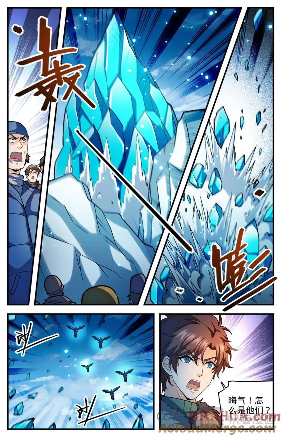 1084 天荒冰痕 第13页