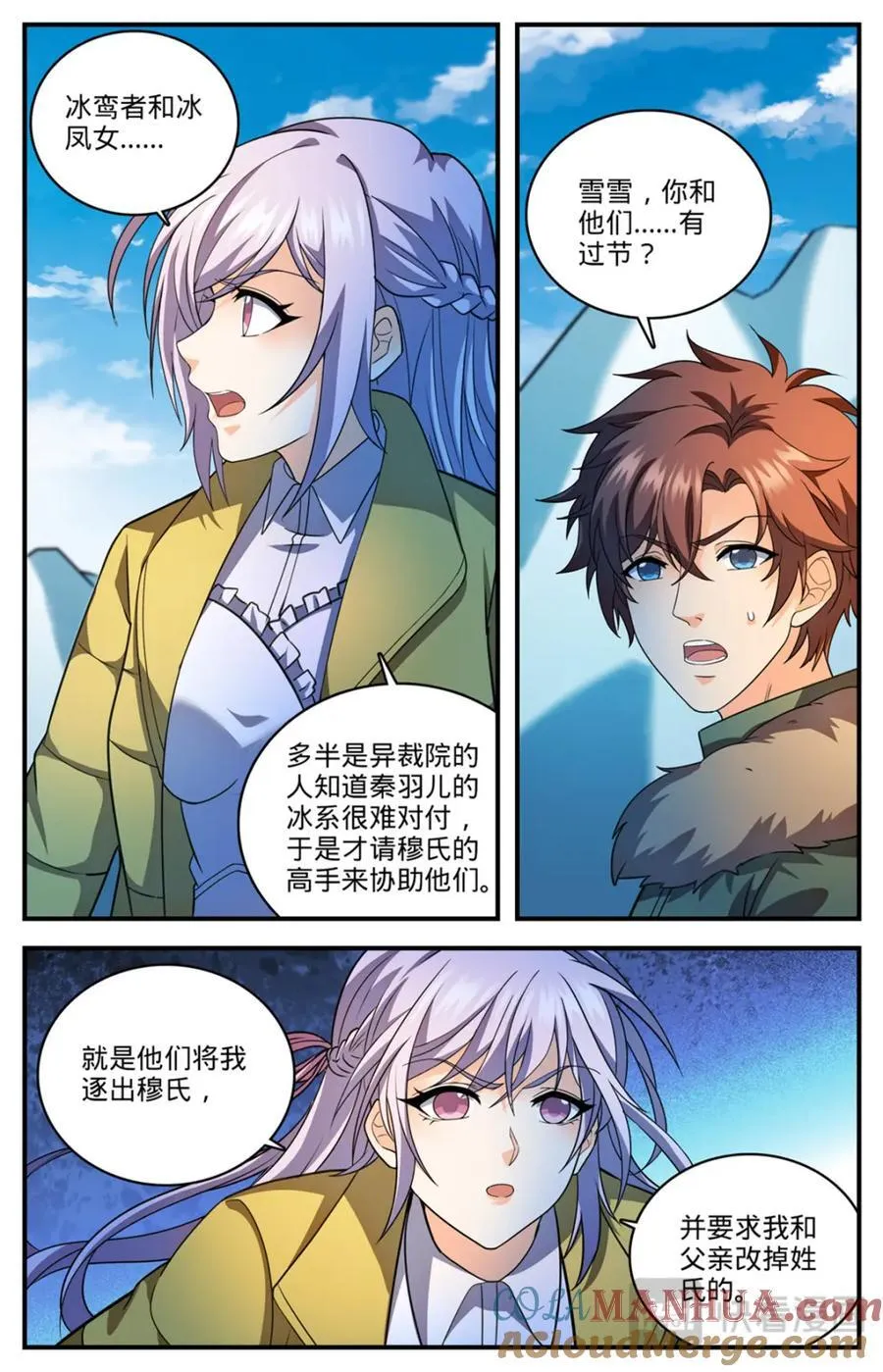 1085 鸾凤兄妹 第7页