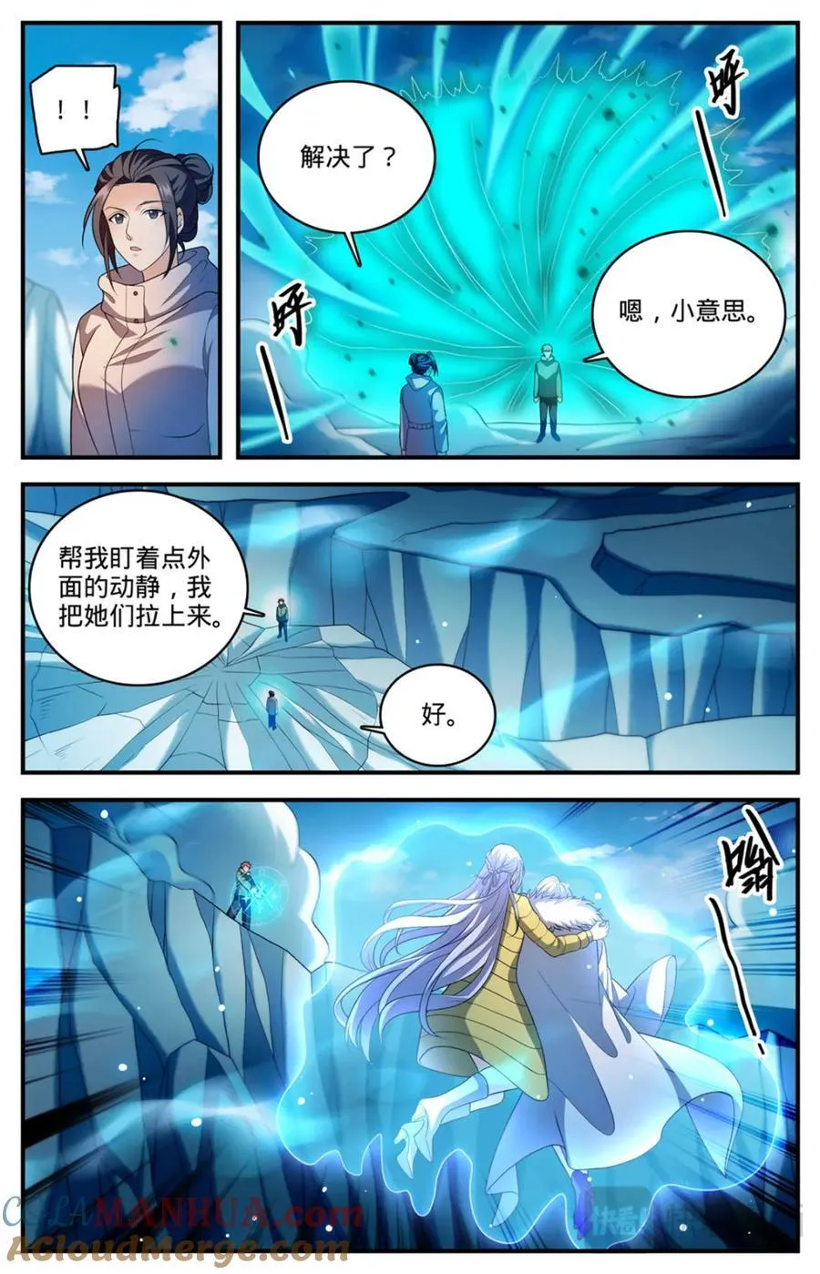 1088 七百年天山圣莲 第2页