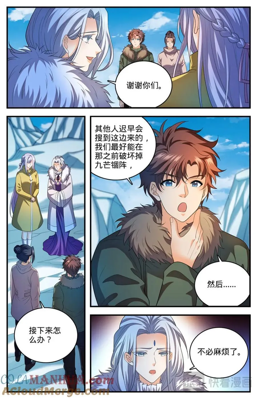 1088 七百年天山圣莲 第3页